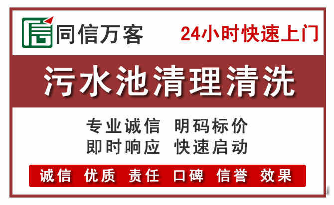 青原污水池清理
